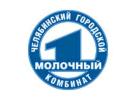 Челябинский городской молочный комбинат (ОАО ЧГМК)